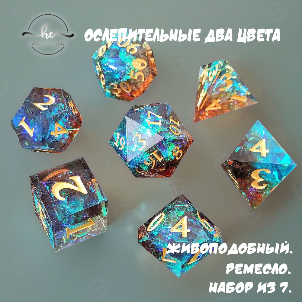 Дайсы ручной работы (игральные кости, кубики) для DnD, ДнД, Dungeons ...