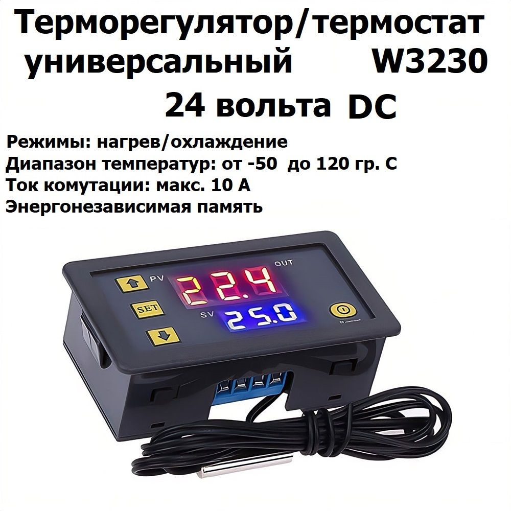 Регулятор температуры, термостат с цифровым дисплеем универсальный нагрев/охлаждение W3230 DC 24 В от #1