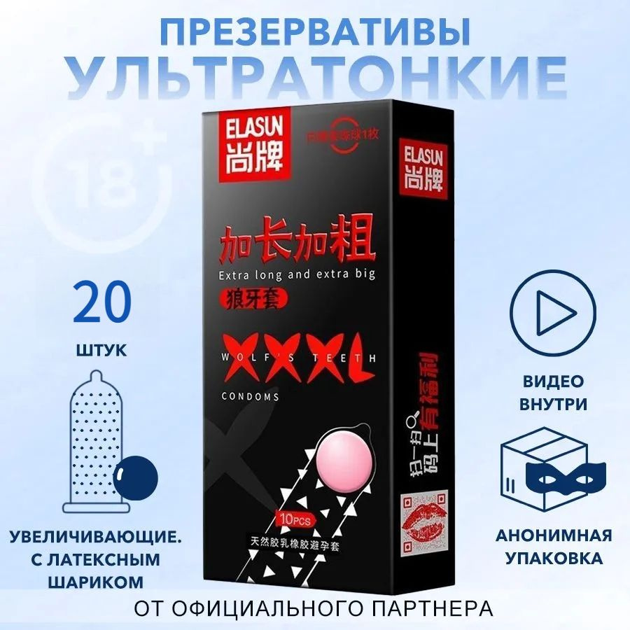 Презервативы XXXL увеличивающие пенис (с ребрами и крупными точками) 20 шт  18+ - купить с доставкой по выгодным ценам в интернет-магазине OZON  (1499134238)