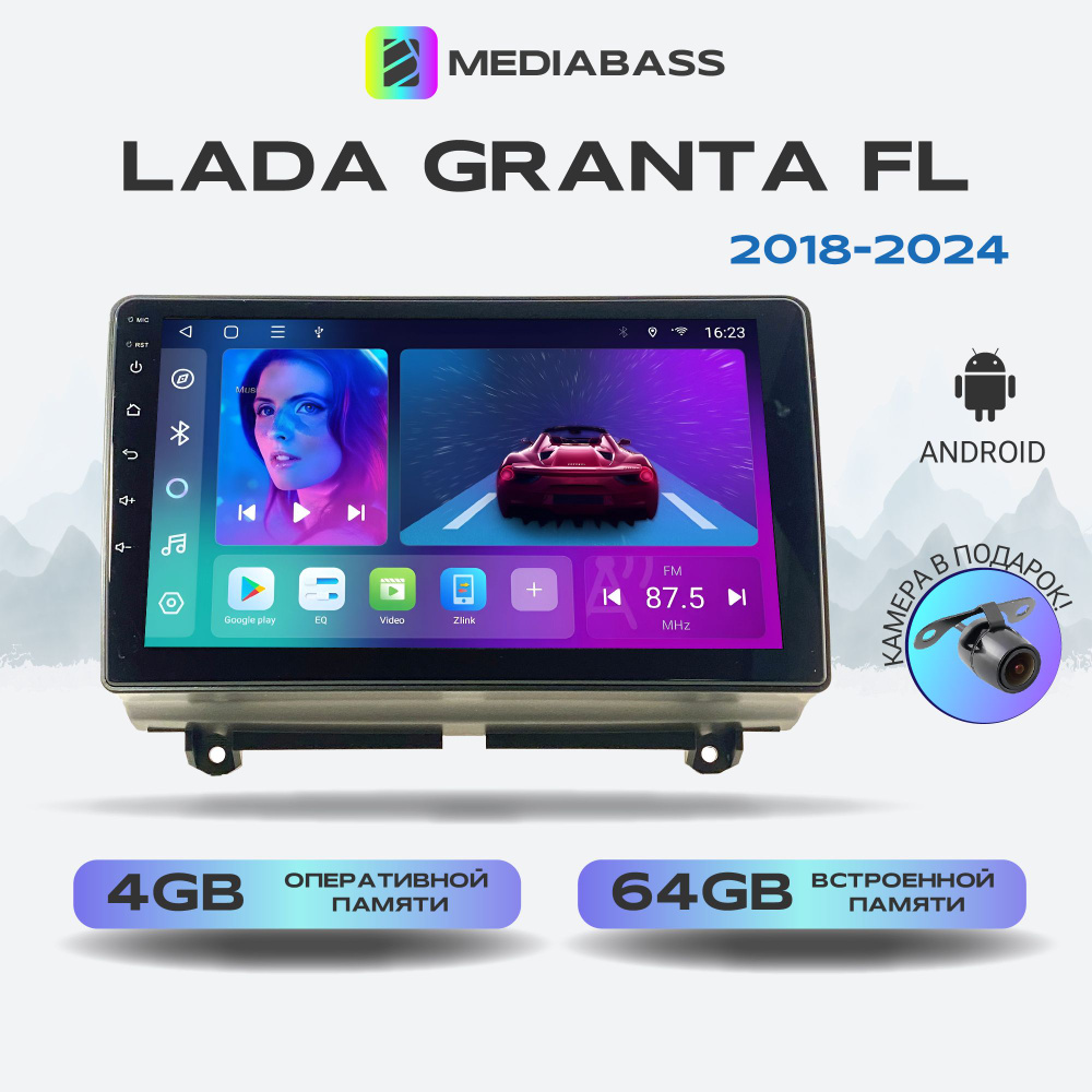 Автомагнитола MEDIABASS M4 Lada Granta FL 1 2018+, Android 13, 4/64GB, DSP, 4G модем, Лада Гранта + Переходная #1