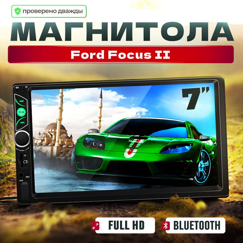 Магнитола для Ford Focus II (Форд Фокус 2)/ 7'' экран в автомагнитоле 2din (Bluetooth, USB, AUX) + поддержка #1