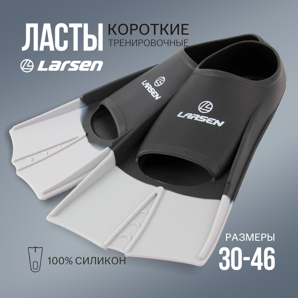 Ласты Larsen Для плавания - купить с доставкой по выгодным ценам в ...