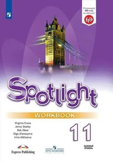 Английский язык Spotlight (английский в фокусе ) рабочая тетрадь 11 кл ...