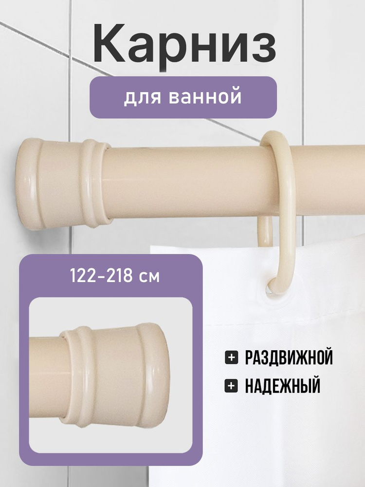 Карниз для ванной 122-218 см (розовый) Bath Plus #1