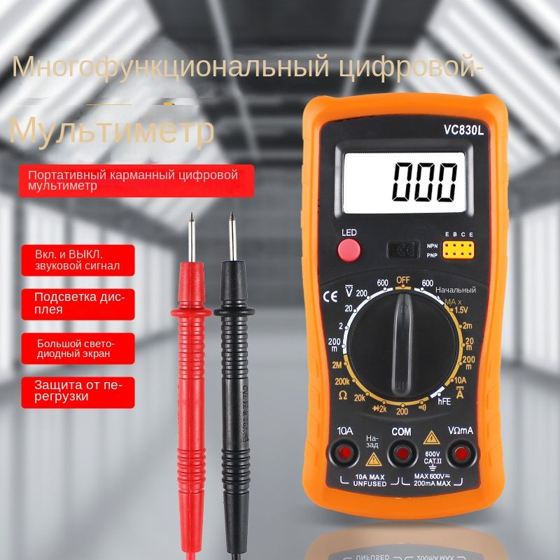 Многофункциональный цифровой универсальный измеритель vc830l купить по ...