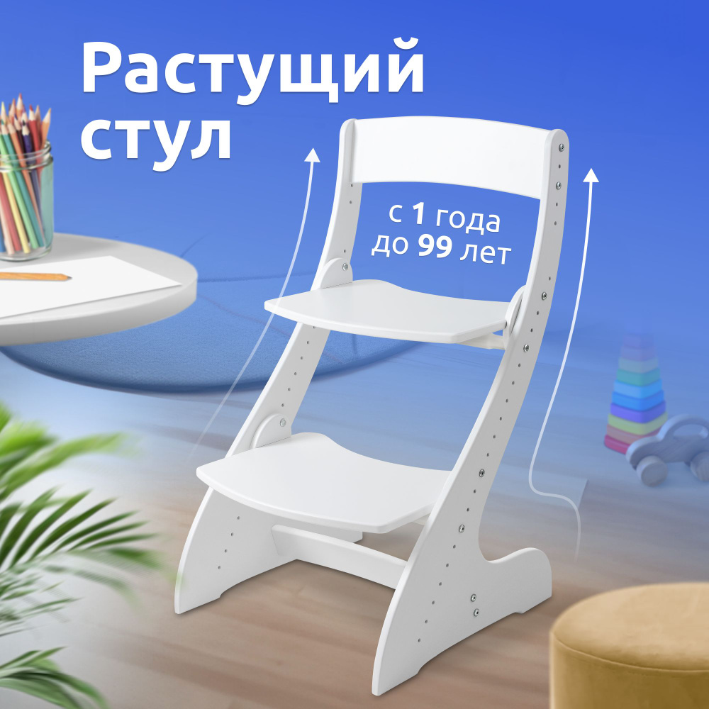 Растущий стул для детей MEGA TOYS детский стульчик для школьника с  регулировкой - купить с доставкой по выгодным ценам в интернет-магазине  OZON (792732195)