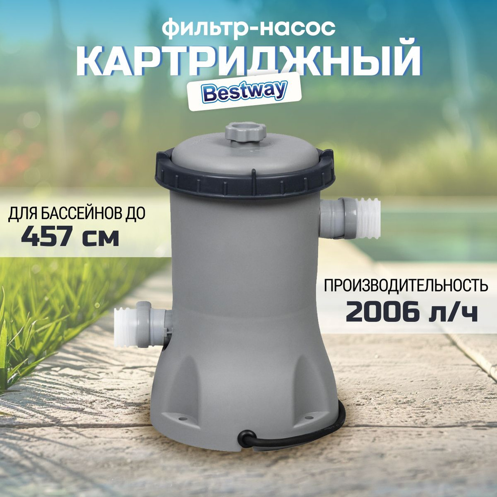 Фильтр-насос для бассейна 2006 л/ч, Bestway - купить с доставкой по  выгодным ценам в интернет-магазине OZON (1416853346)