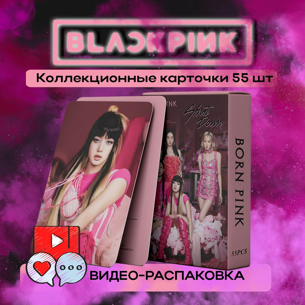 K-pop карточки BLACK PINK Born Pink, Блэк Пинк Борн Пинк. Коллекционные  кпоп карты, набор 55 штук. - купить с доставкой по выгодным ценам в  интернет-магазине OZON (1263940104)