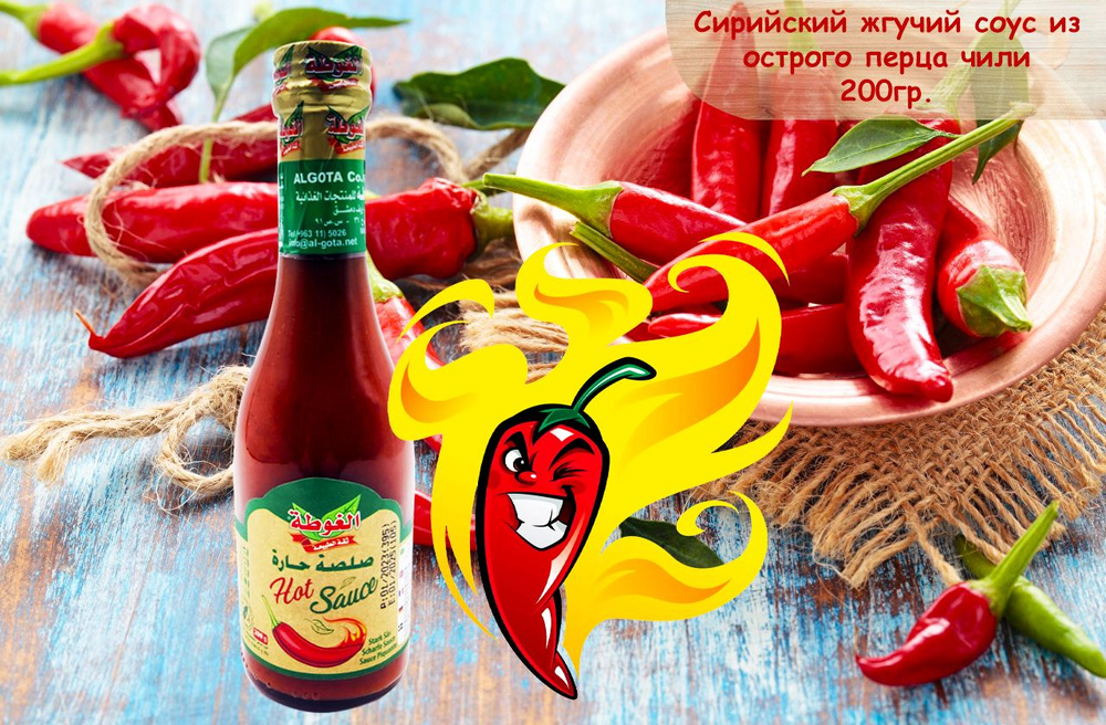 Соус острый из красного перца чили (93,7% перца), "Algota", Hot Chili Pepper Sauce, 200гр. Сирия  #1