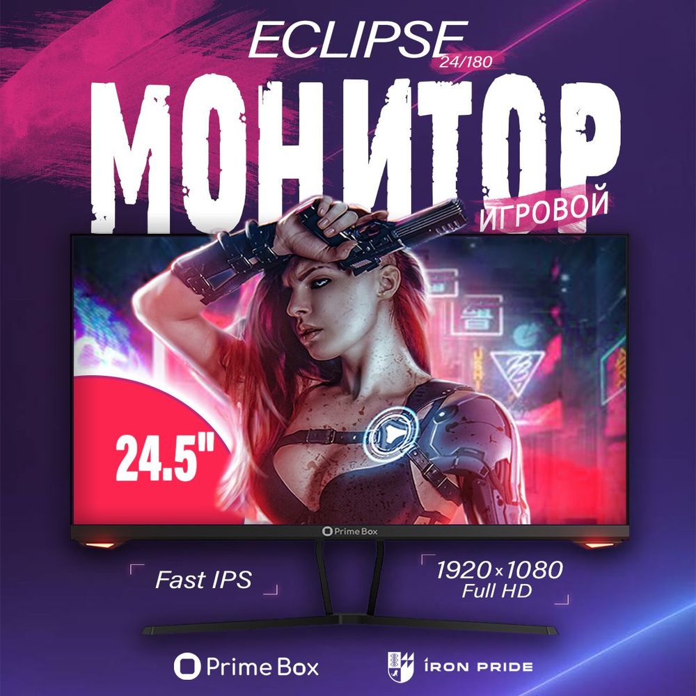 Монитор Prime Box Eclipse 24.5