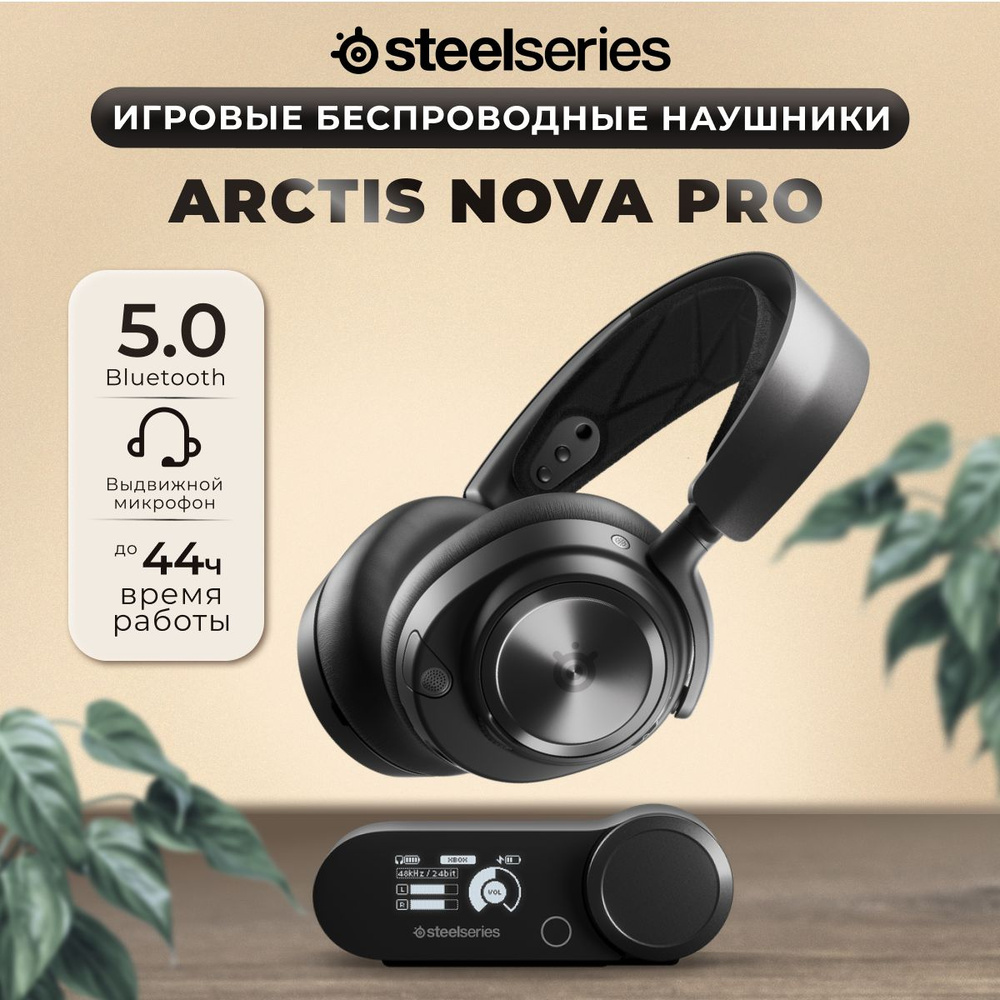 Bluetooth-гарнитура SteelSeries Arctis Nova Pro Wireless - купить по ...