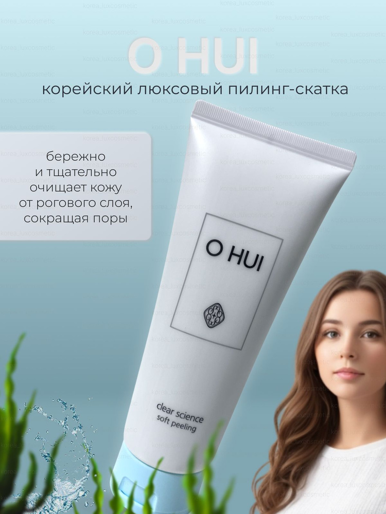 OHU Корейский, люксовый пилинг скатка (150 мл) Clear Science Soft Peeling  #1