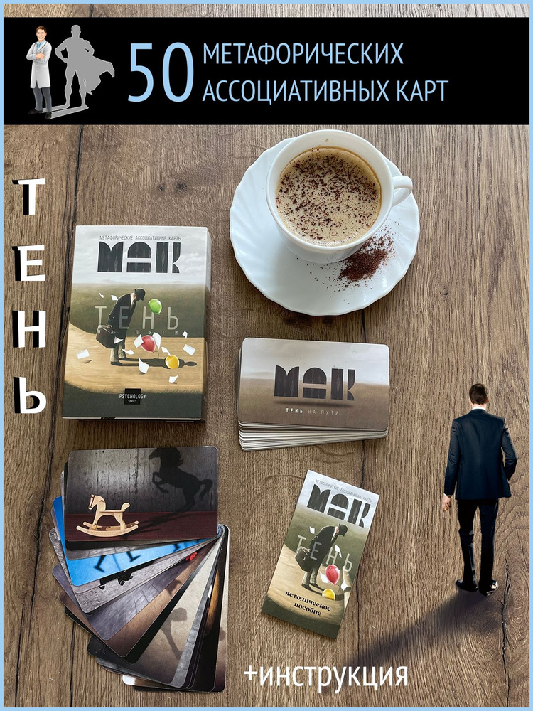 Метафорические ассоциативные карты МАК психология - купить с доставкой ...