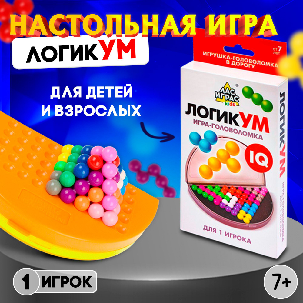 ЛогикУМ / Развивающие настольные игры для детей Лас Играс KIDS / Головоломка  - купить с доставкой по выгодным ценам в интернет-магазине OZON (180523265)