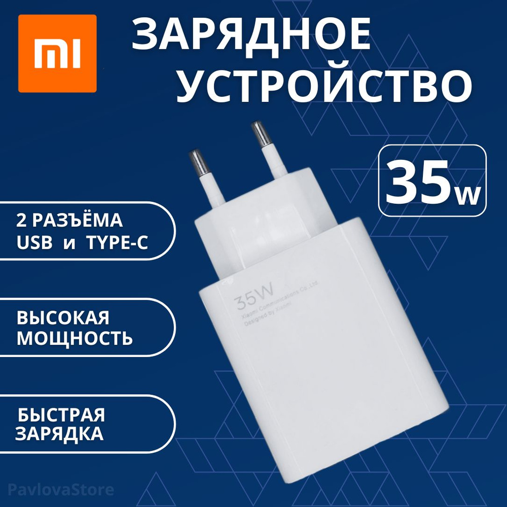 Адаптер питания MI 35W (MDY-10-EX) White - купить с доставкой по выгодным  ценам в интернет-магазине OZON (1485000416)