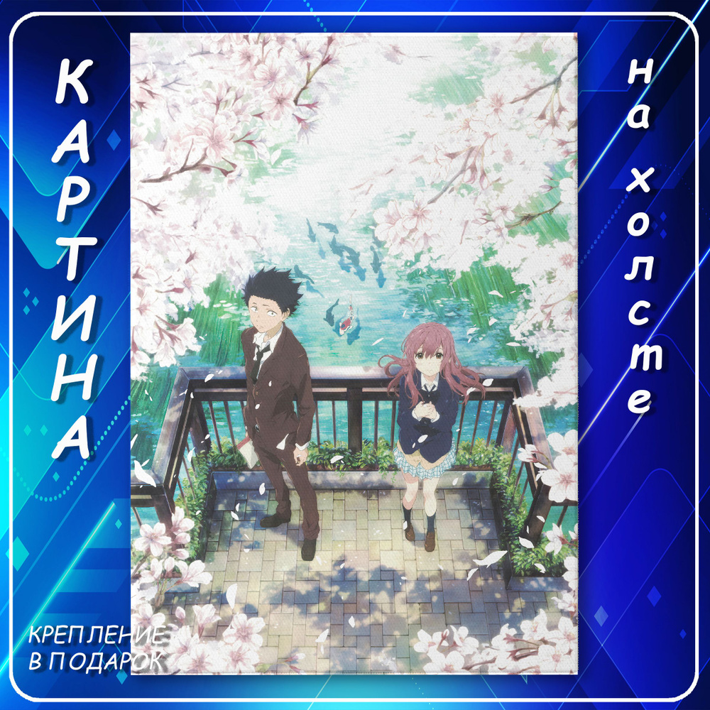 Картина на холсте Форма голоса аниме, Koe no Katachi 1-2 20х30 см - купить  по низкой цене в интернет-магазине OZON (1509453794)