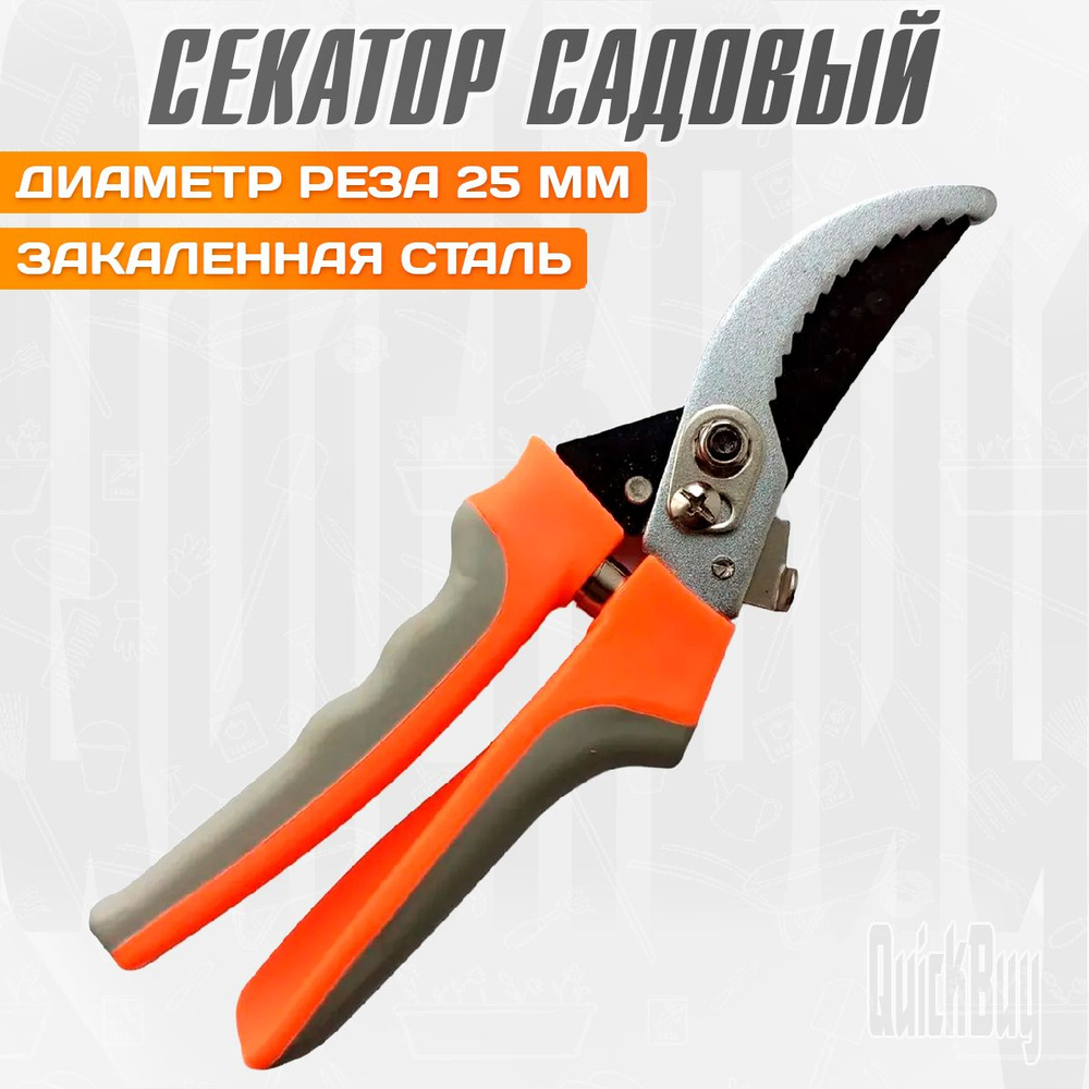 Секатор sekator - купить по выгодным ценам в интернет-магазине OZON  (1439724400)