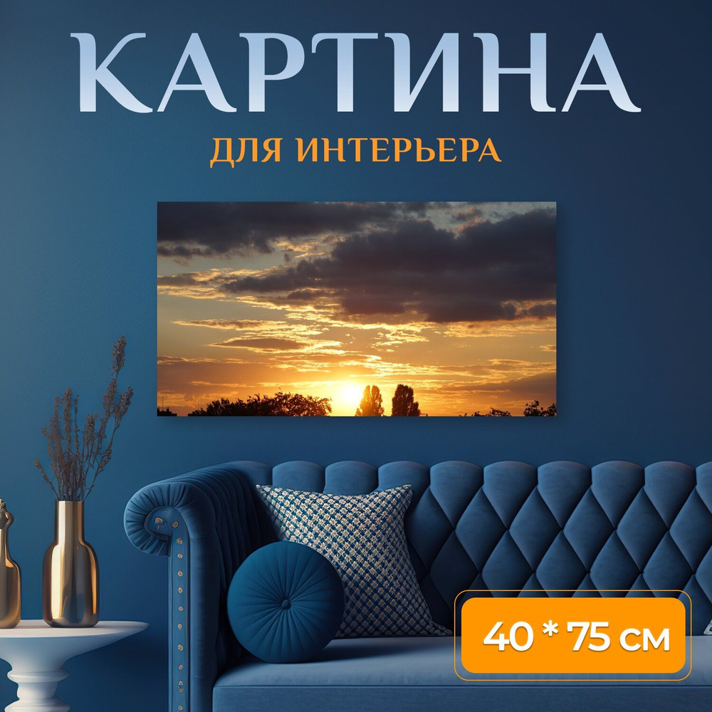 LotsPrints Картина "Заход солнца, канун, природа 03" 40x75 см #1