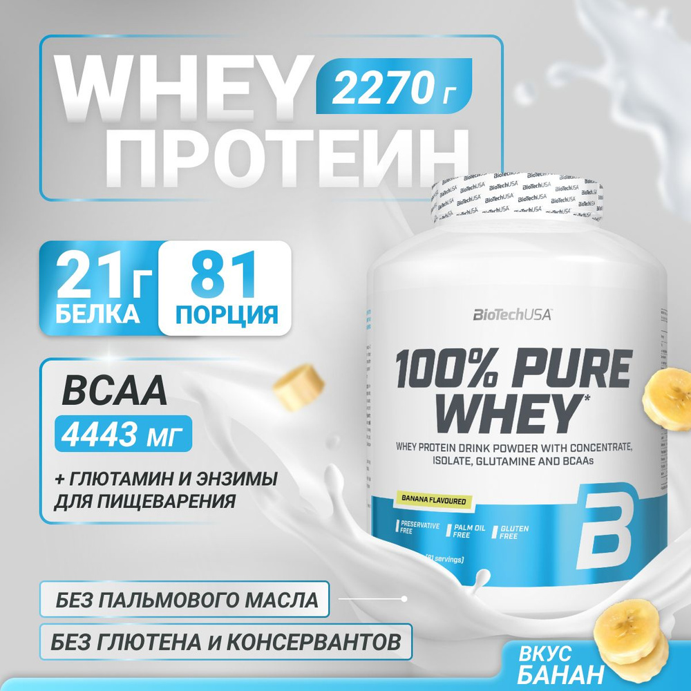 Сывороточный протеин BioTechUSA 100% Pure Whey 2270 г банан #1