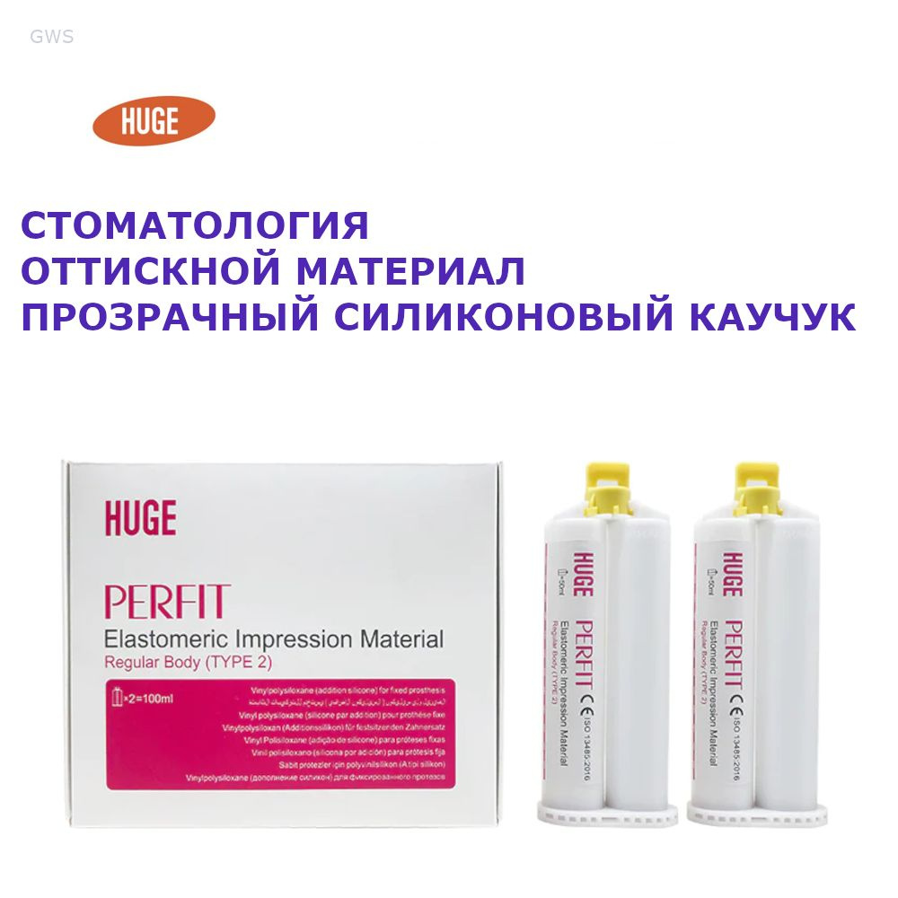 HUGE Оттискной материал, Двухкомпонентная, материал: Резина - купить с ...