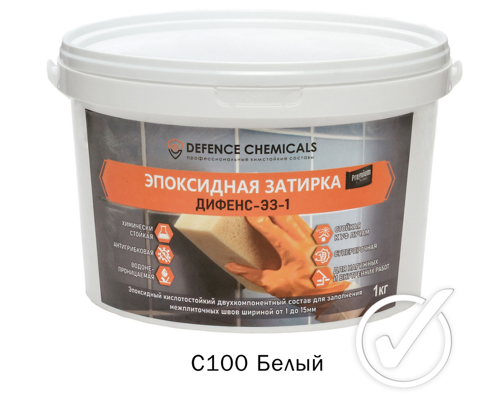 Затирка эпоксидная DEFENCE CHEMICALS C100 (белый) 1 кг #1