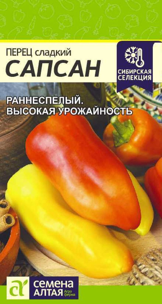 Семена Перец сладкий Сапсан 0,1г #1