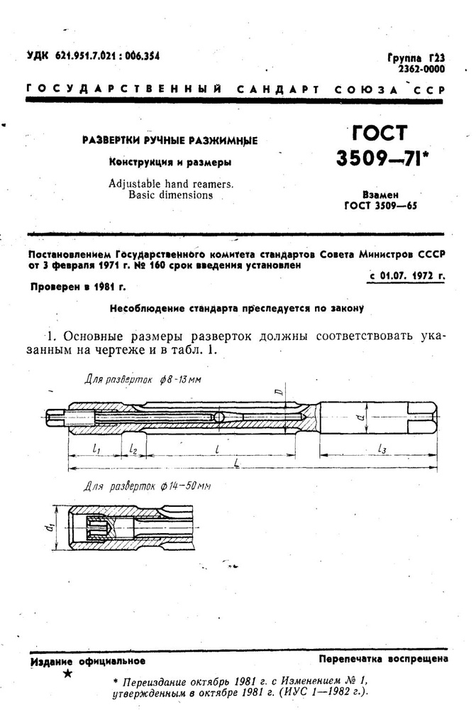 Развертка ручная разжимная ц/х 36 Р6М5 #1