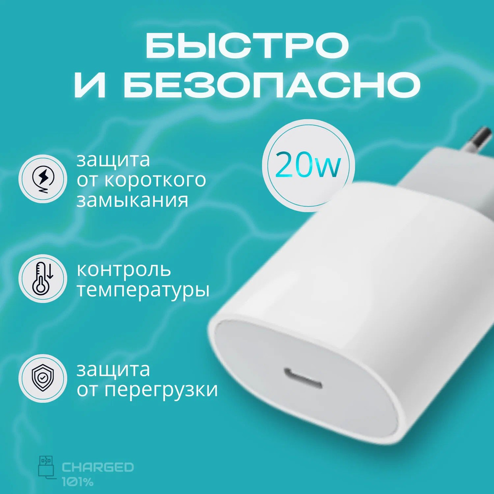 Блок питания iPhone X,11,12,13,14 разъемом USB Type-C (Тайп Си)