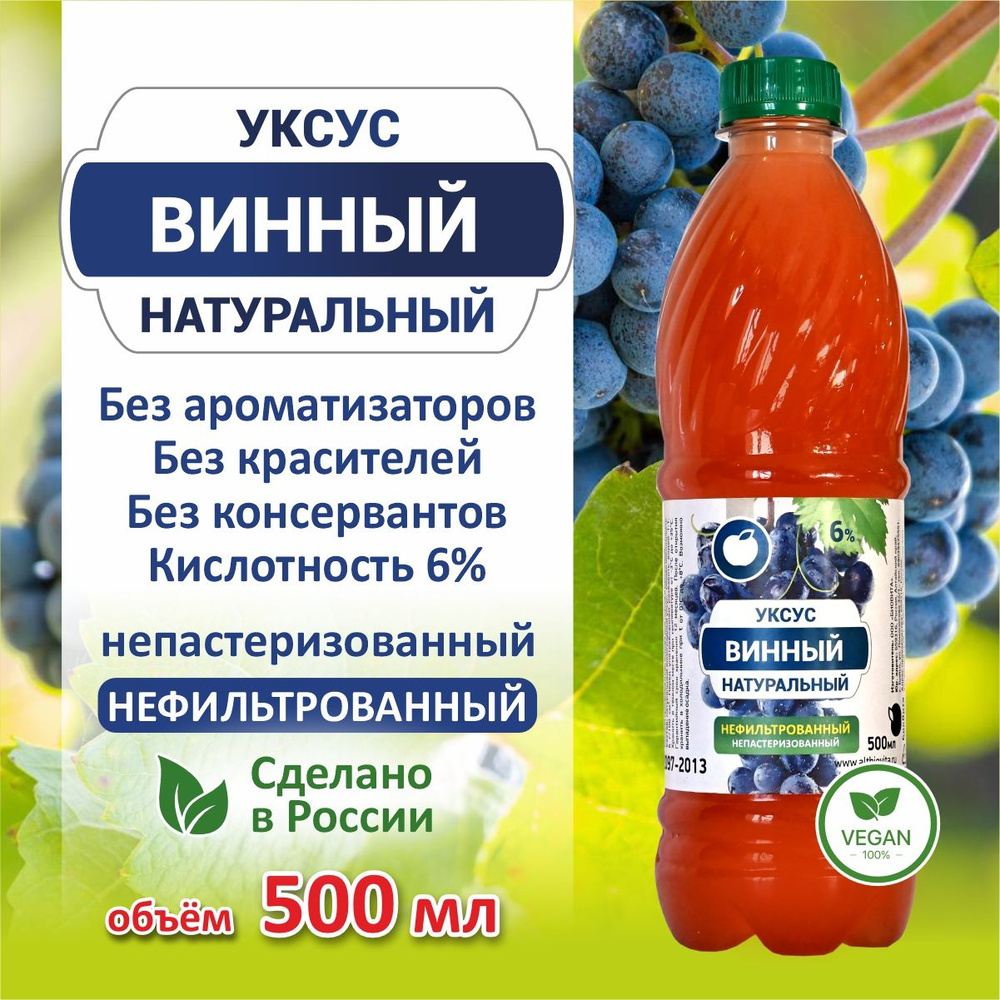 500 мл, Винный уксус натуральный органический нефильтрованный живого  брожения, 6 %, БИОВИТА - купить с доставкой по выгодным ценам в  интернет-магазине OZON (1391020561)