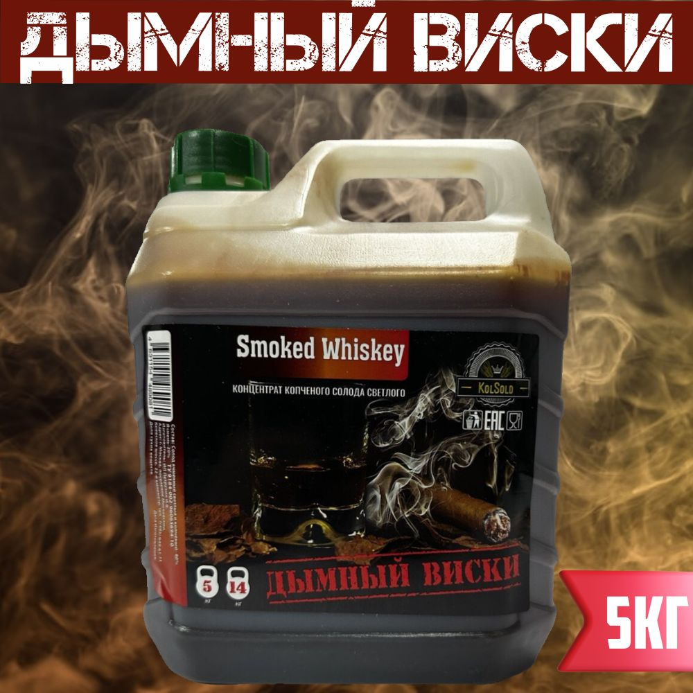 Концентрат ячменно-солодовый Smoked Whiskey 5 кг #1