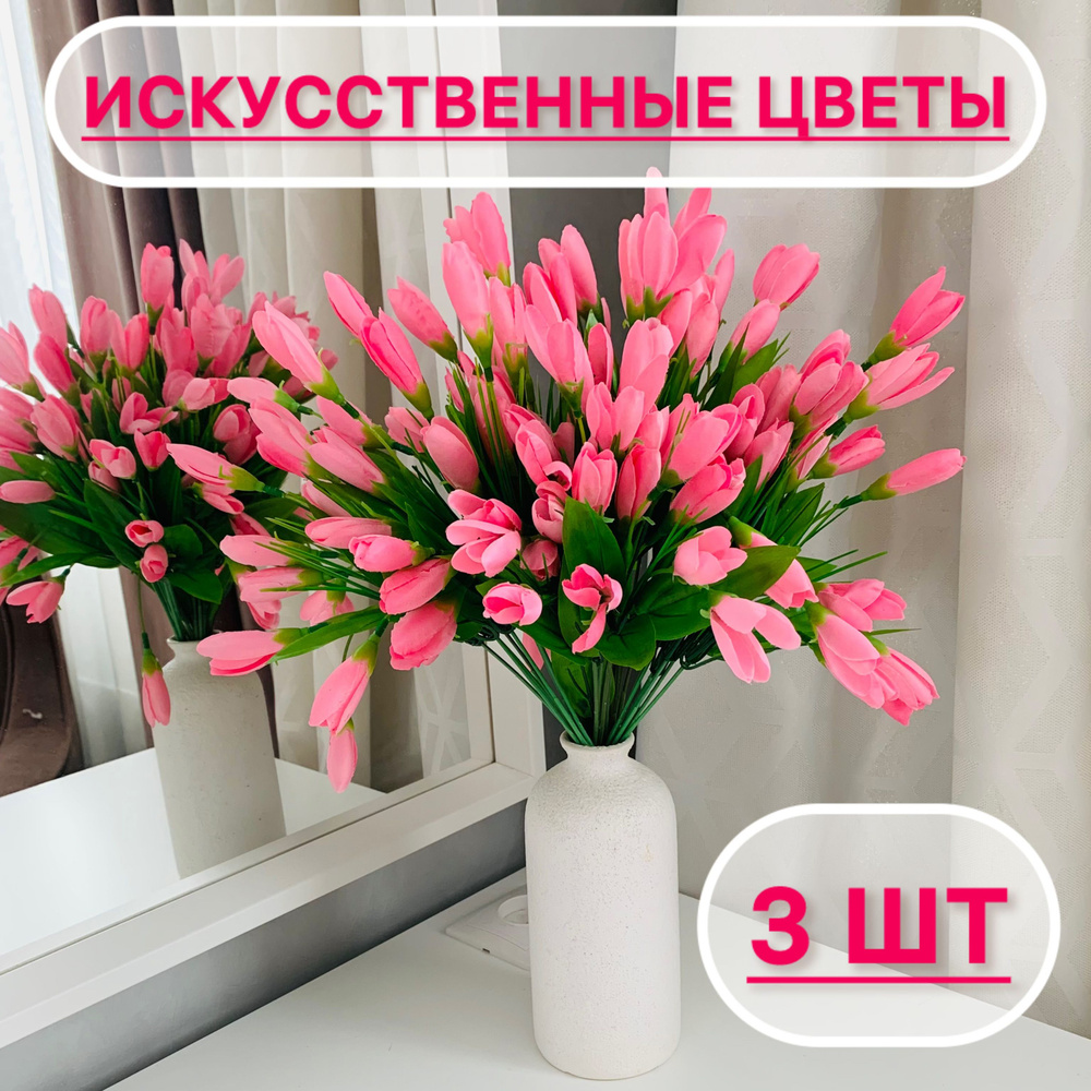 БОРОДА LOFT Искусственные цветы,3шт #1