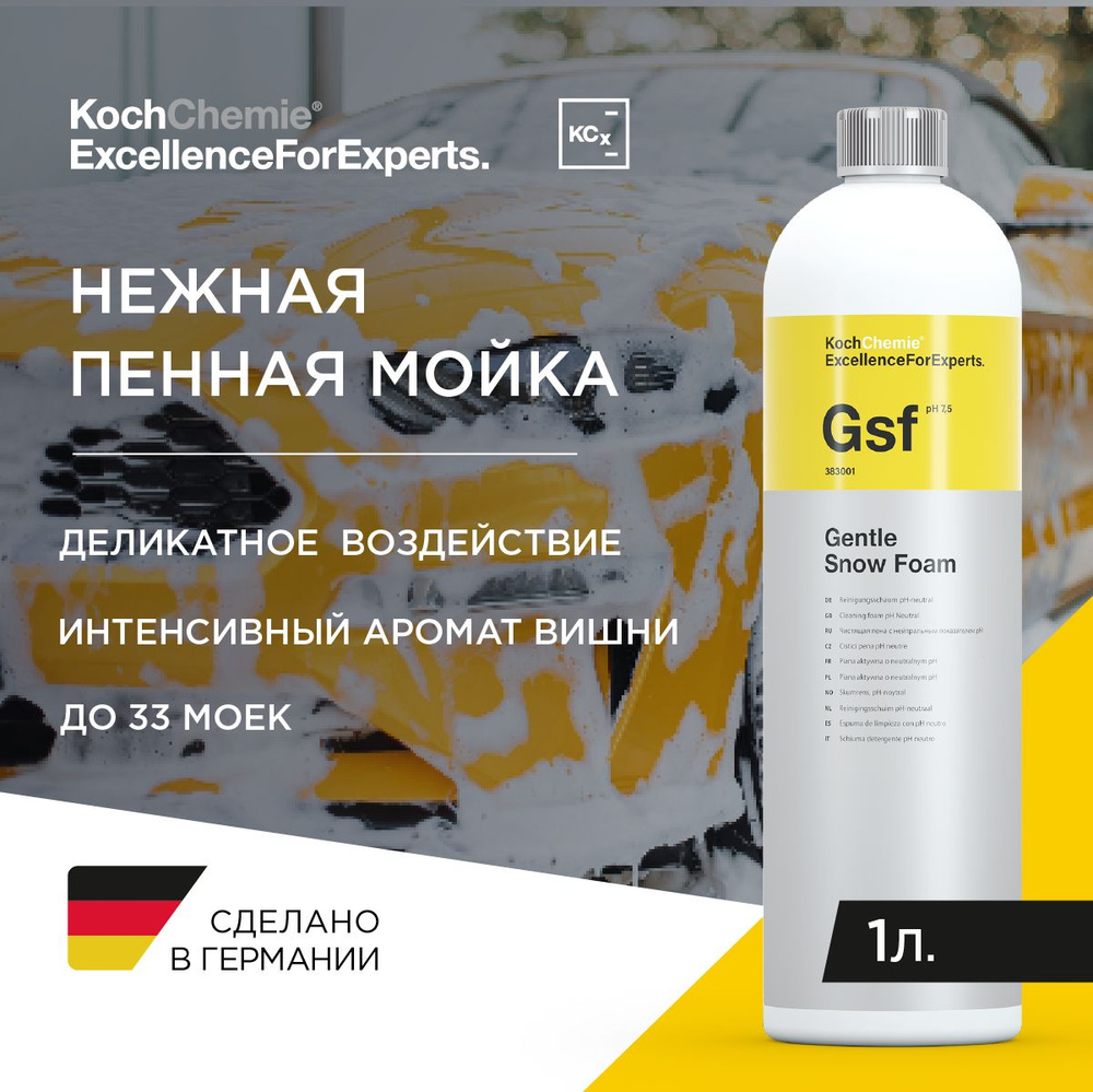 Автошампунь Koch Chemie 396011,396001_горчичный купить по выгодной цене в  интернет-магазине OZON (185146759)