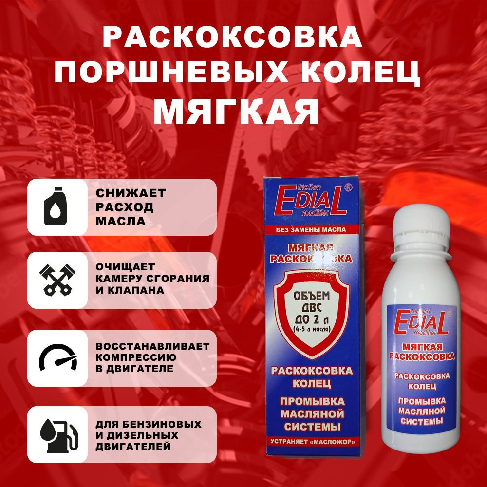 Мягкая раскоксовка - раскоксовка колец, промывка масляной системы ...