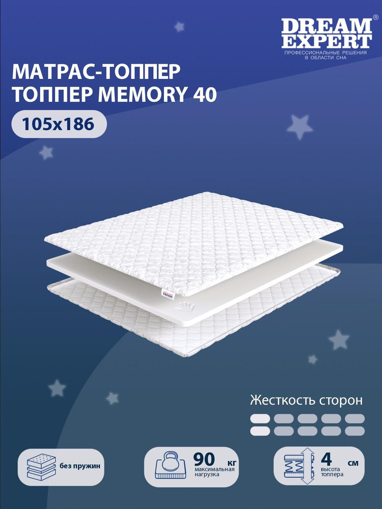 Матрас-топпер, Топпер-наматрасник DreamExpert Memory 40 на диван, тонкий матрас, на резинке, Беспружинный, #1