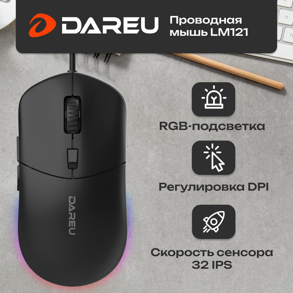 Мышь компьютерная проводная Dareu LM121 Black (черный) / Мышка для  компьютера, ПК, ноутбука черная