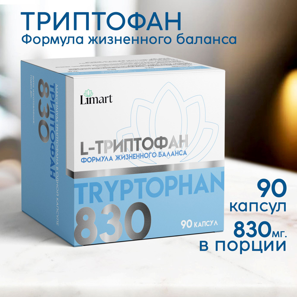 Триптофан 830 мг, L-Tryptophan-S аминокислоты, БАД седативные ...