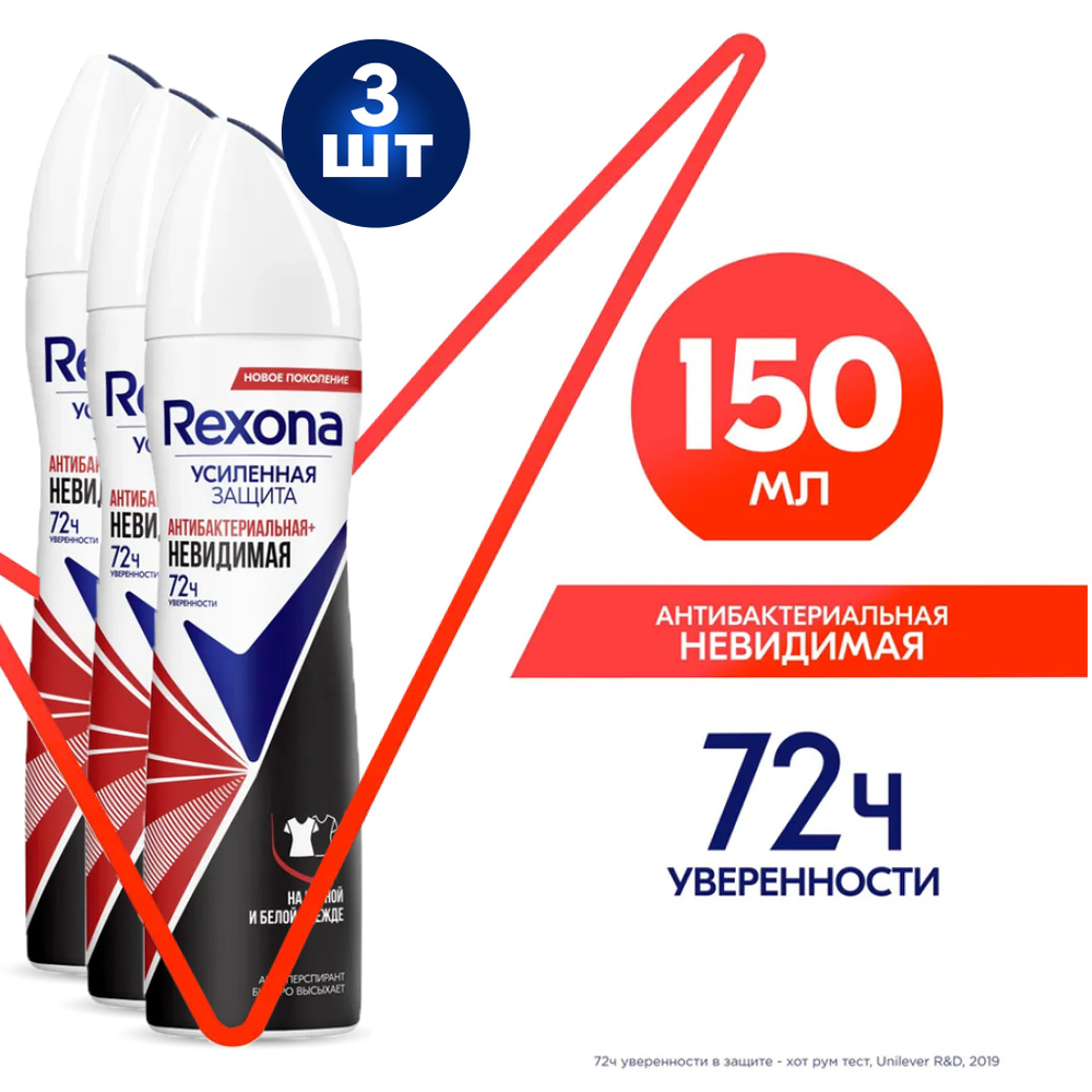 Rexona Motionsense Антиперспирант аэрозоль Антибактериальная и невидимая на черной и белой одежде 150 #1