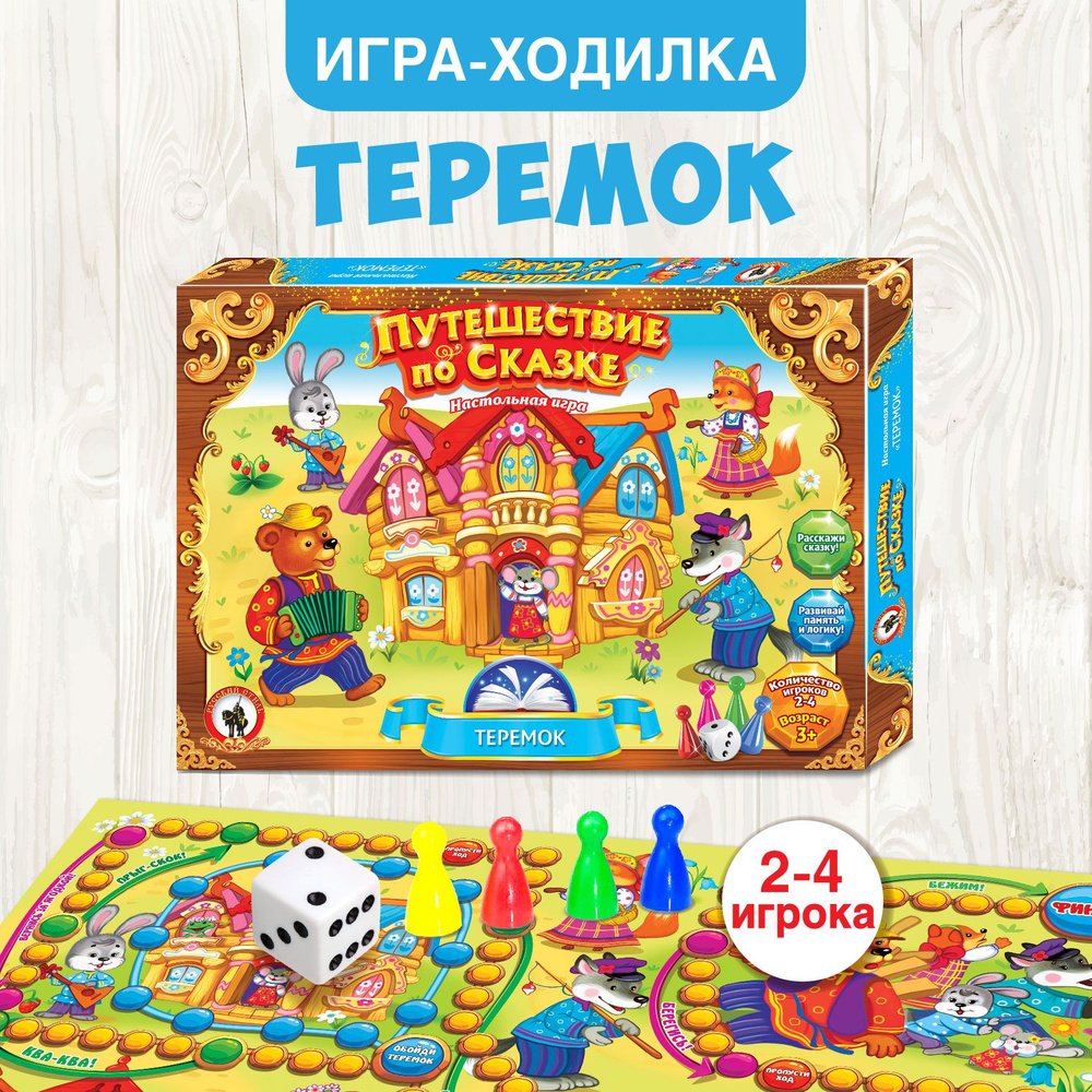 игра бродилка мальчика и девочки (95) фото