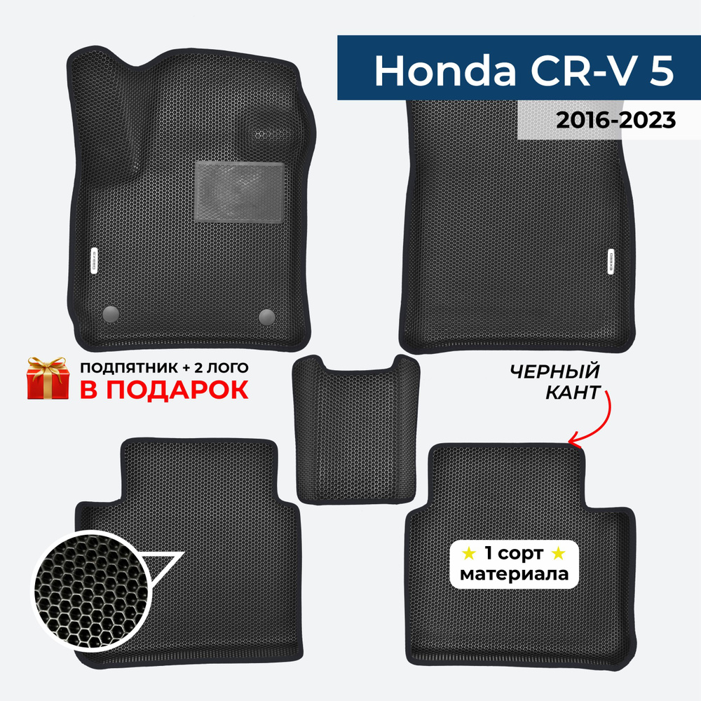 EVA ЕВА коврики с бортами для Honda CR-V 5 2016-2023 Хонда ЦР-В 5 #1