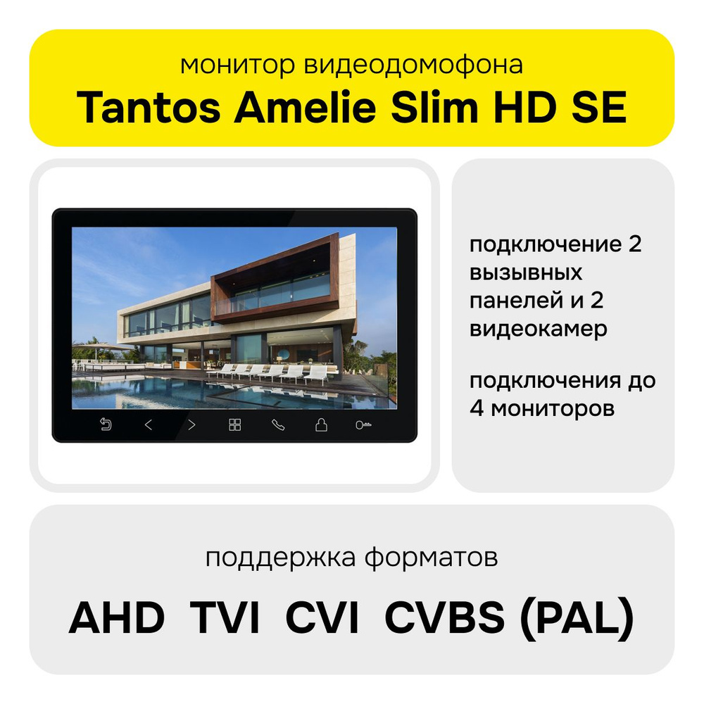 Видеодомофон Tantos Amelie_Slim_HD_SE, 1024x600 купить по низким ценам в  интернет-магазине OZON (1521966368)