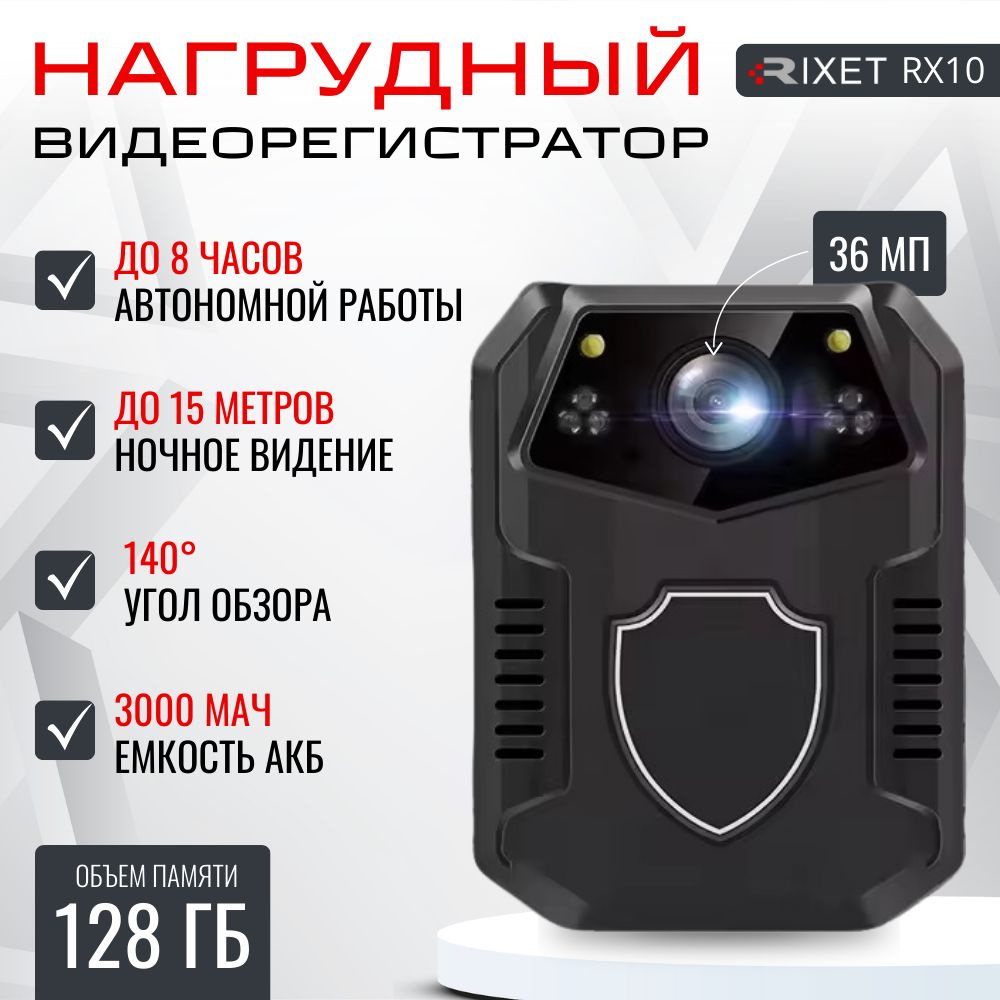 Персональный видеорегистратор RIXET RX10 - купить по низким ценам в  интернет-магазине OZON (1502791331)