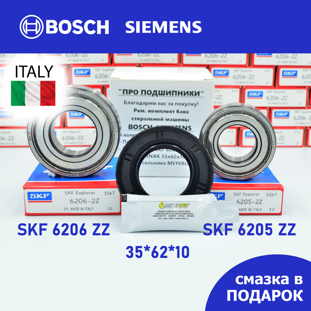 Ремкомплект бака для стиральной машины Bosch, Siemens / SKF 6205-2Z ,  6206-2Z / 35*62*10 + смазка - купить с доставкой по выгодным ценам в  интернет-магазине OZON (1266576967)