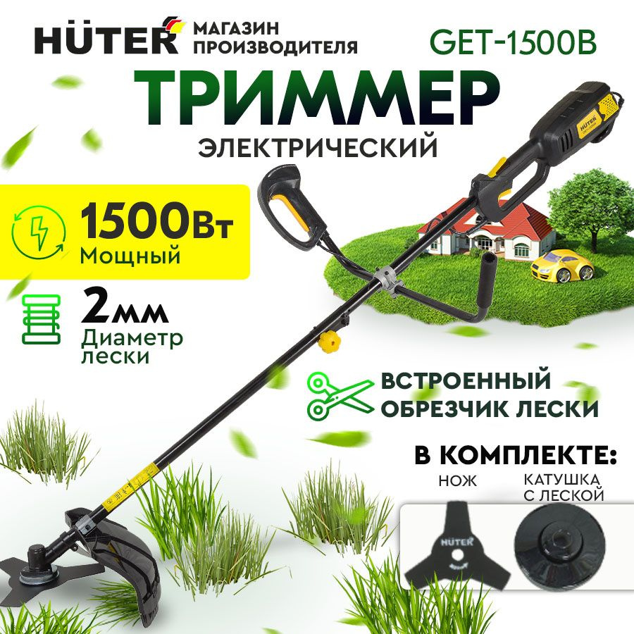 Триммер электрический Huter GET-1500B велосипедная ручка #1