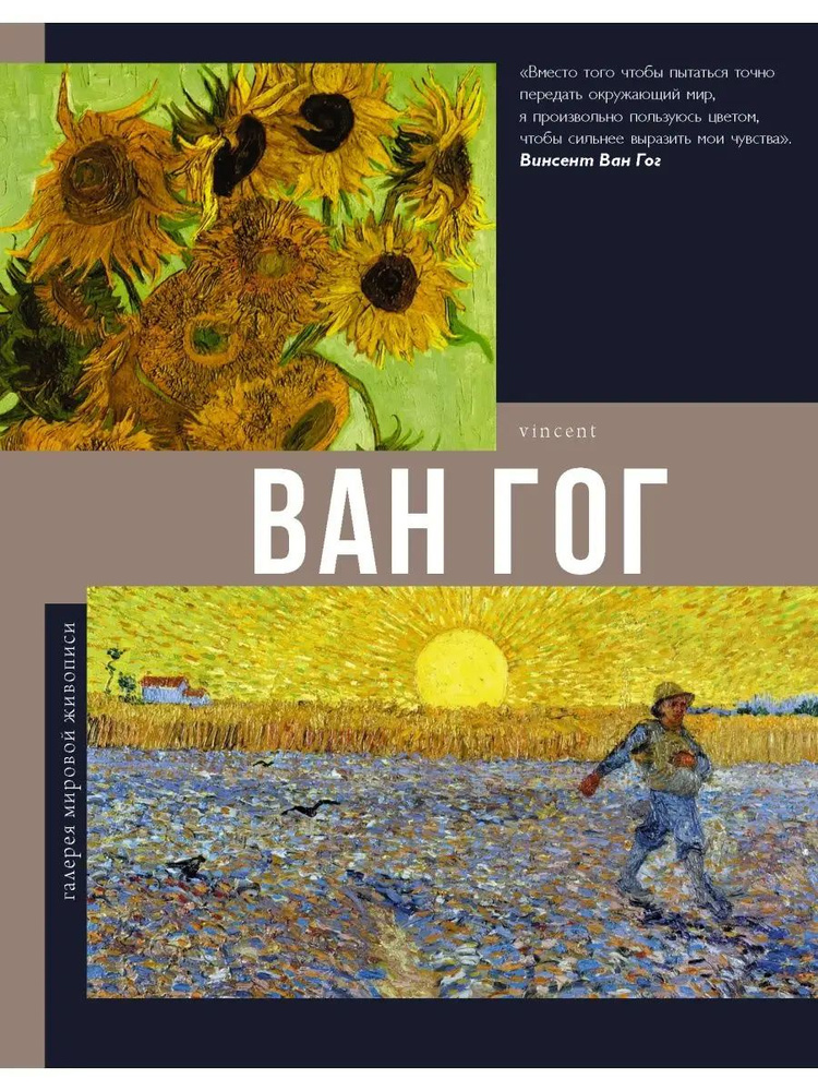 Винсент Ван Гог. Галерея мировой живописи. Искусство. Культура. Живопись. Архитектура. Дизайн  #1