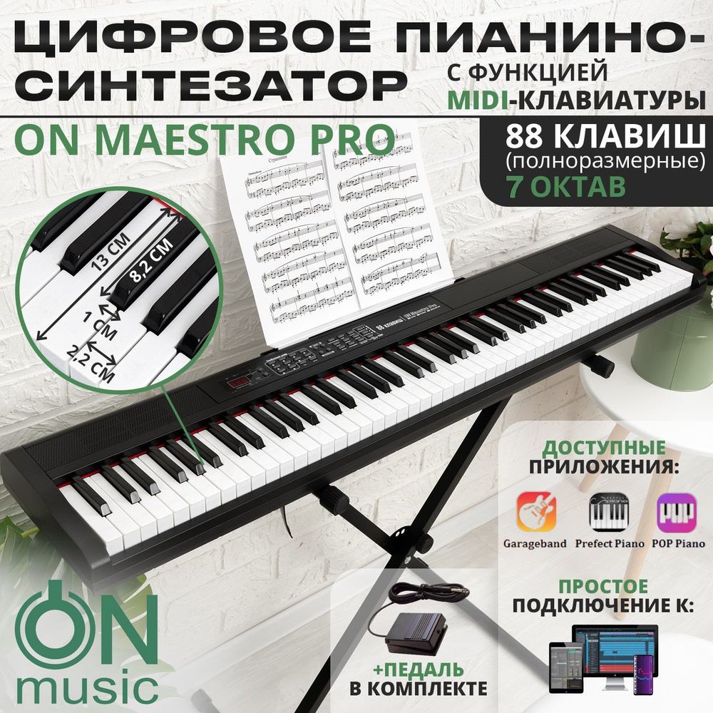 Цифровое пианино-синтезатор ON Maestro Pro, MIDI, 88 клавиш  (полноразмерные), черный - купить с доставкой по выгодным ценам в  интернет-магазине OZON (1359795212)