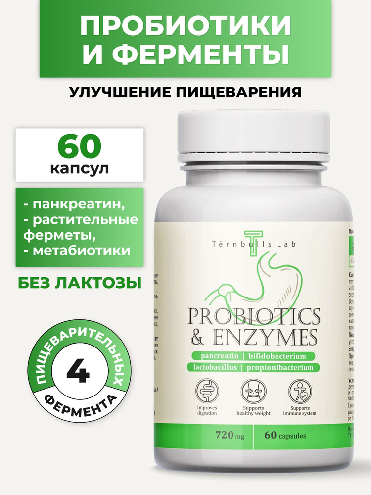 Пробиотики и ферменты для кишечника, лактобактерии и бифидобактерии в ...