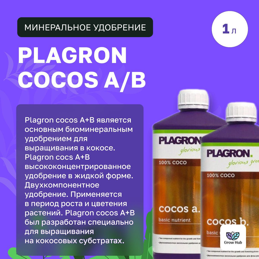 Минеральное удобрение Plagron Cocos A/B 1 л #1