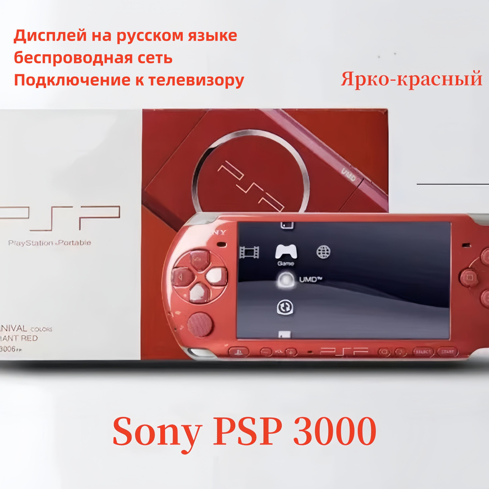 Портативная игровая консоль Sony PSP3000-128 ГБ - купить с доставкой по  выгодным ценам в интернет-магазине OZON (1358162814)