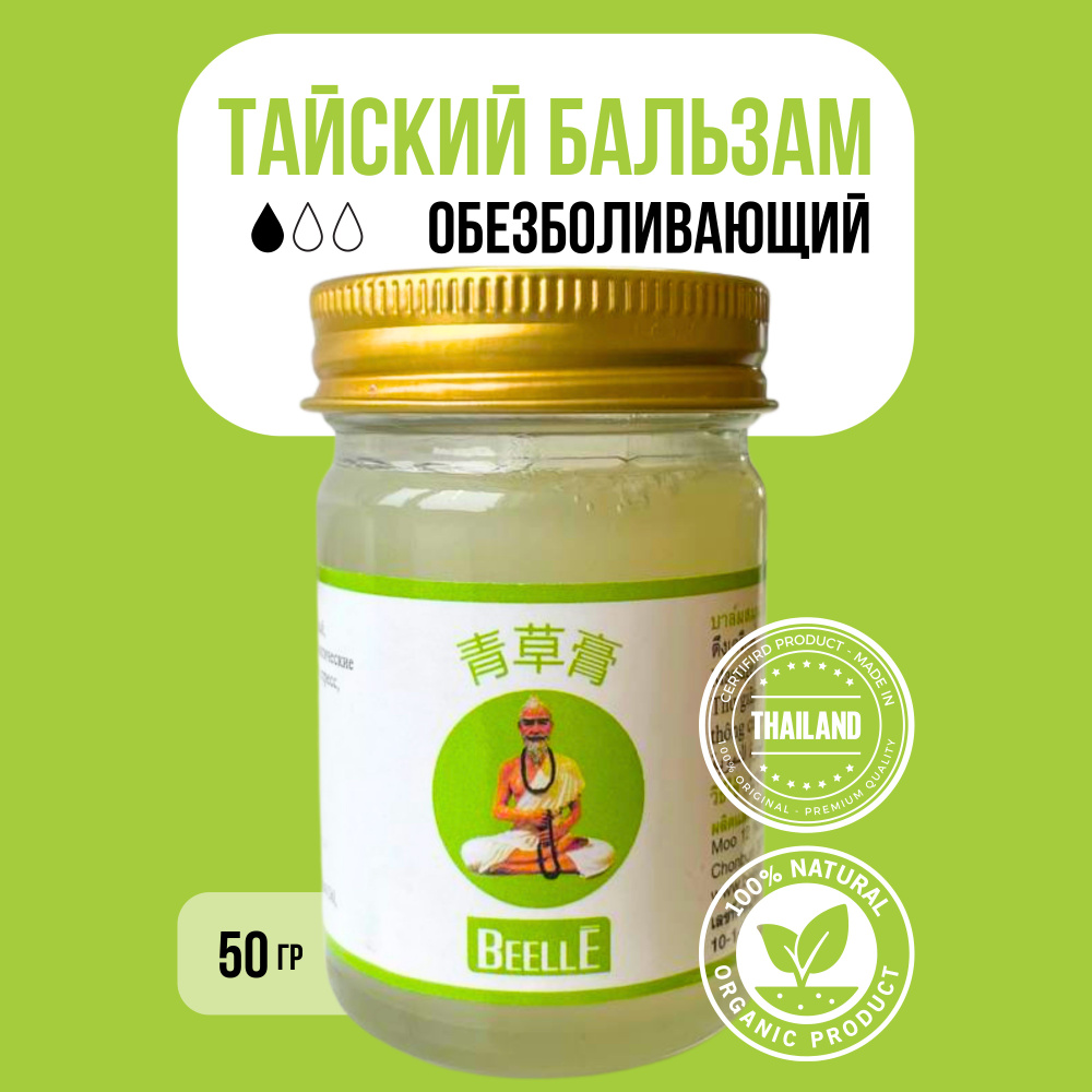 Тайский бальзам для тела массажный Mho Shee Woke Beelle белый, 50 г ...