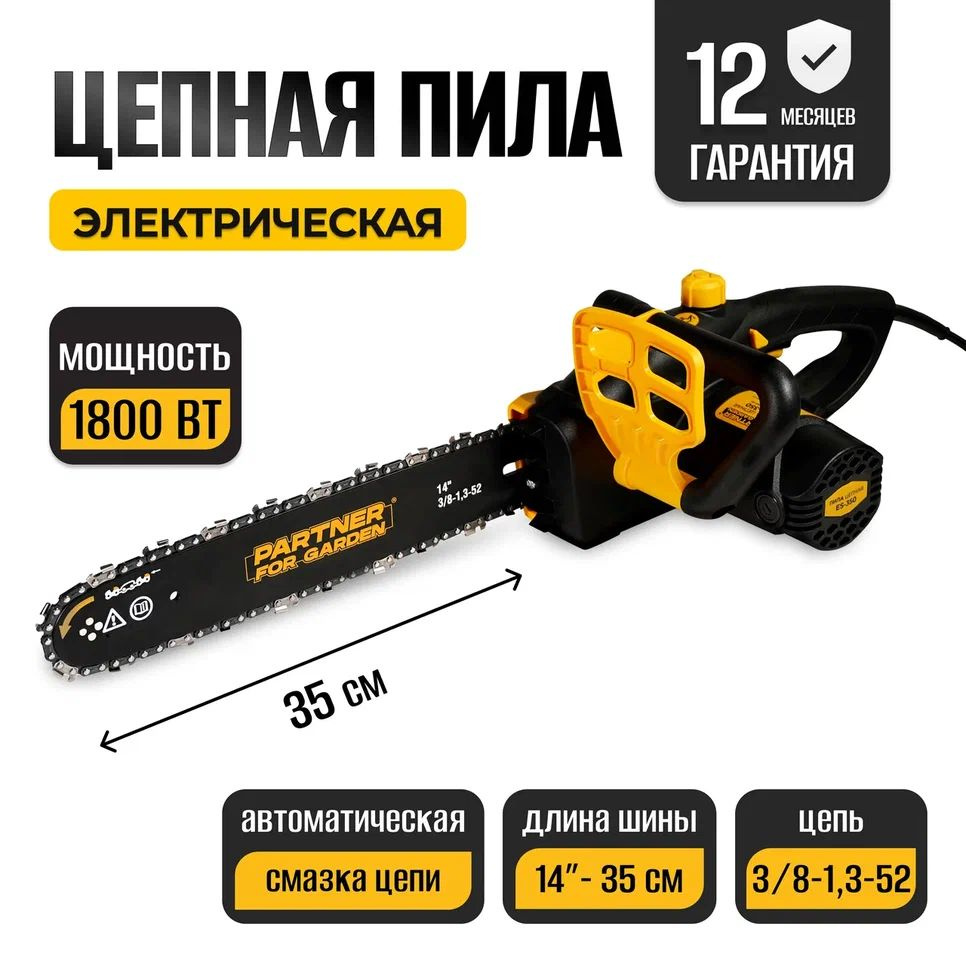 Пила цепная электрическая PARTNER FOR GARDEN ES-350 (1800 Вт, 14